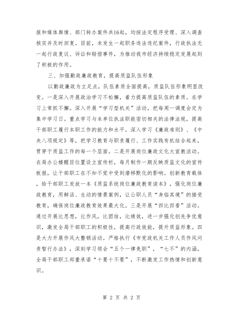 依法办事示范窗口单位事迹材料_第2页