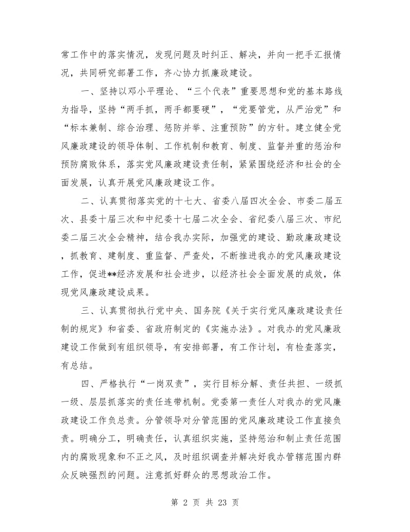 农发办党风廉政建设工作总结(多篇)_第2页
