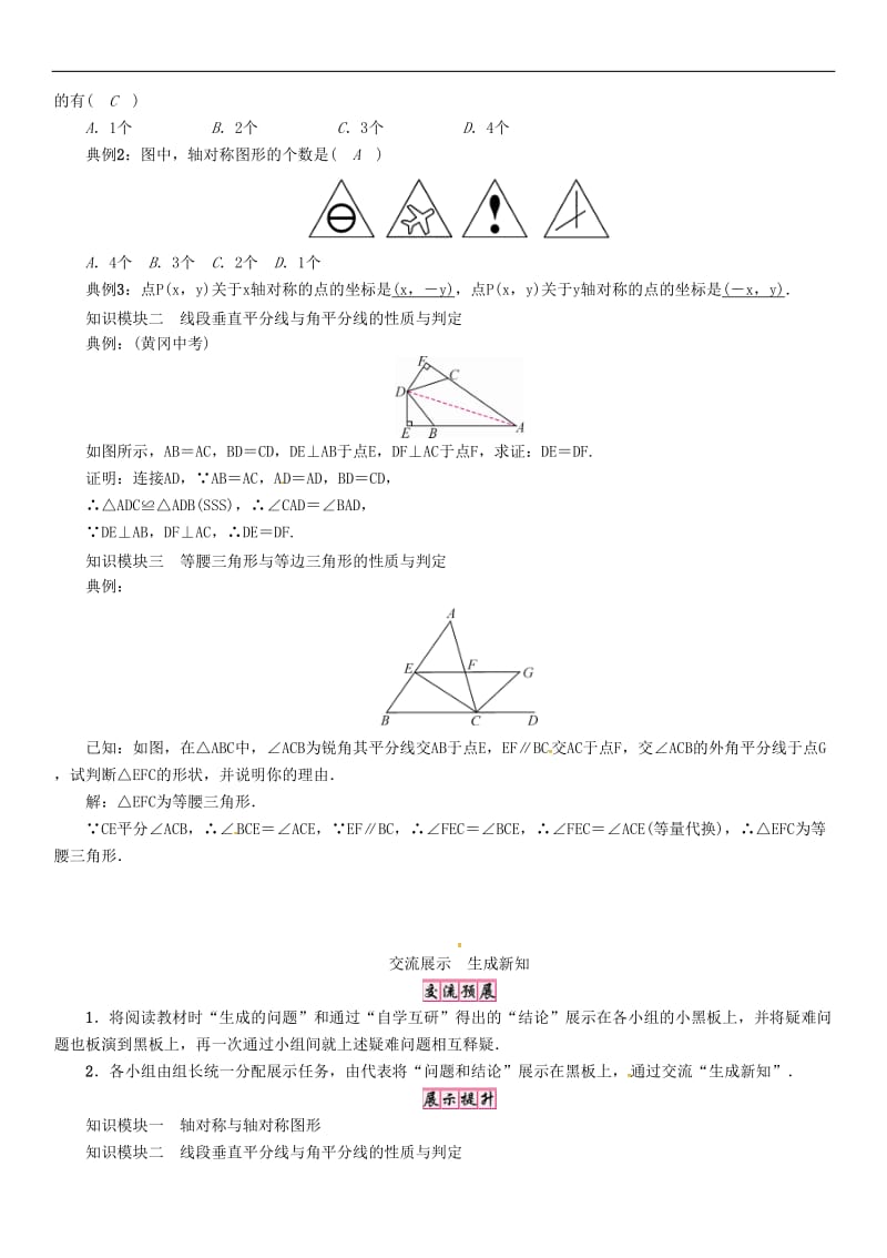 2016-2017学年八年级数学上册第15章轴对称图形与等腰三角形小结与复习学案新版沪科版_第3页