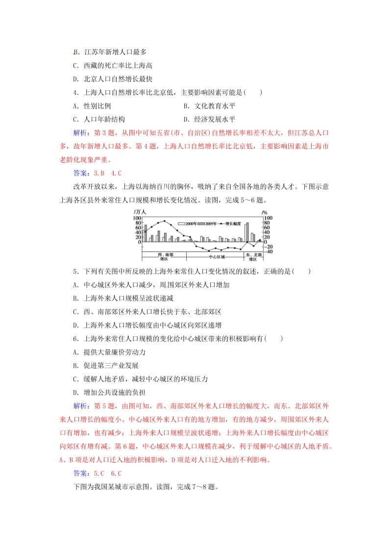 2016-2017学年高中地理第四章人类与地理环境的协调发展模块综合检测四中图版必修2_第2页