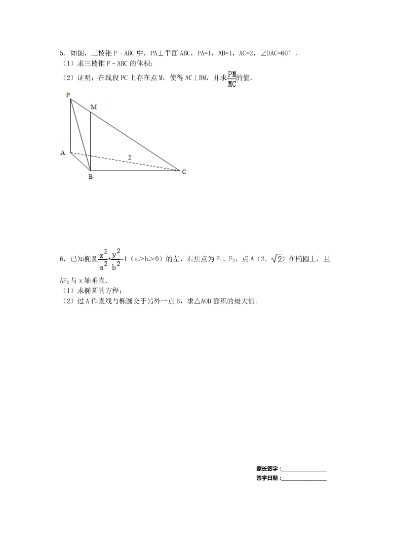 高二数学寒假作业试题 理(一)_第2页