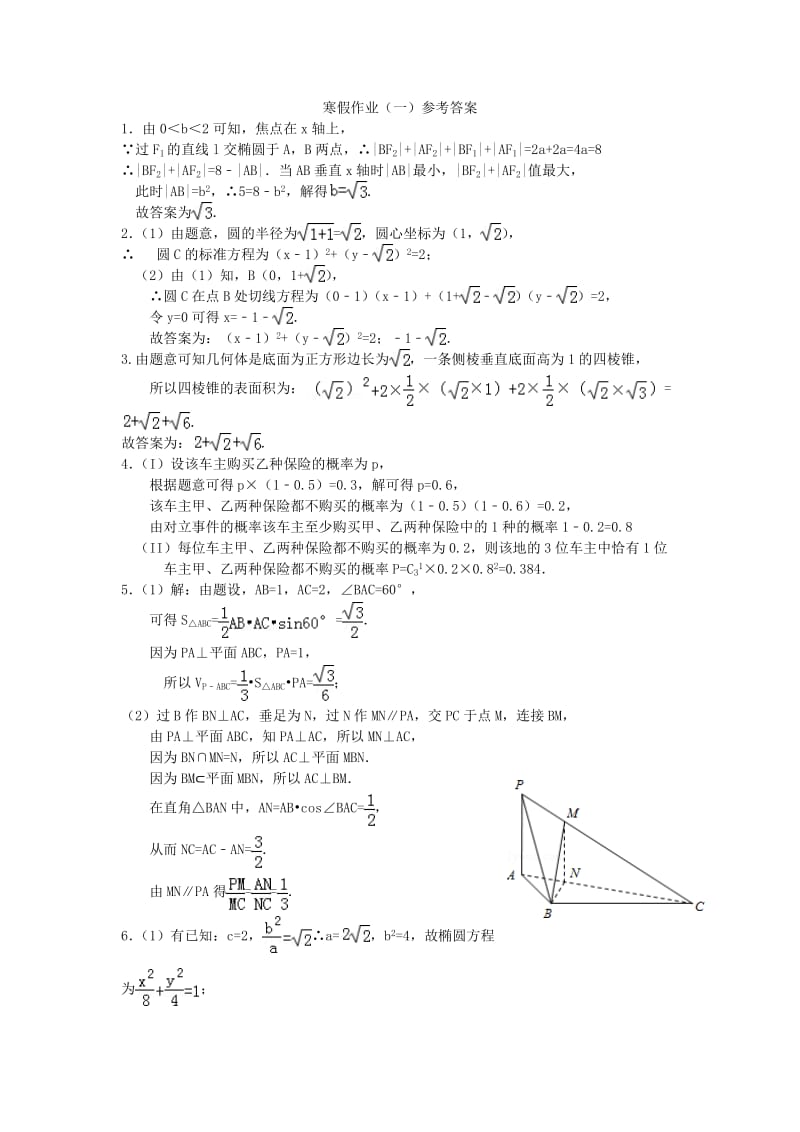 高二数学寒假作业试题 理(一)_第3页