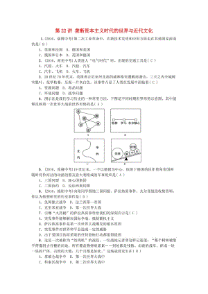 中考?xì)v史 系統(tǒng)復(fù)習(xí) 夯實(shí)基礎(chǔ) 第五板塊 世界近代史 第22講 壟斷資本主義時(shí)代的世界與近代文化1