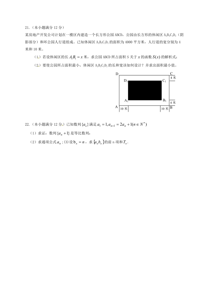 高二数学上学期期中试题 文43_第3页