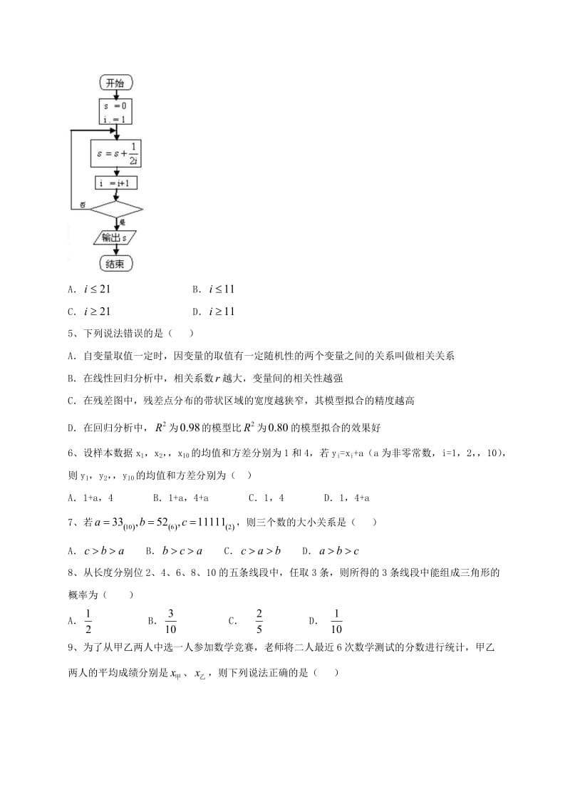 高二数学上学期期中试题 文30_第2页