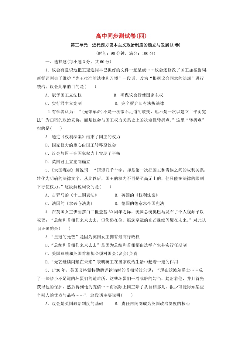 高中历史 同步测试卷（四）新人教版必修1_第1页