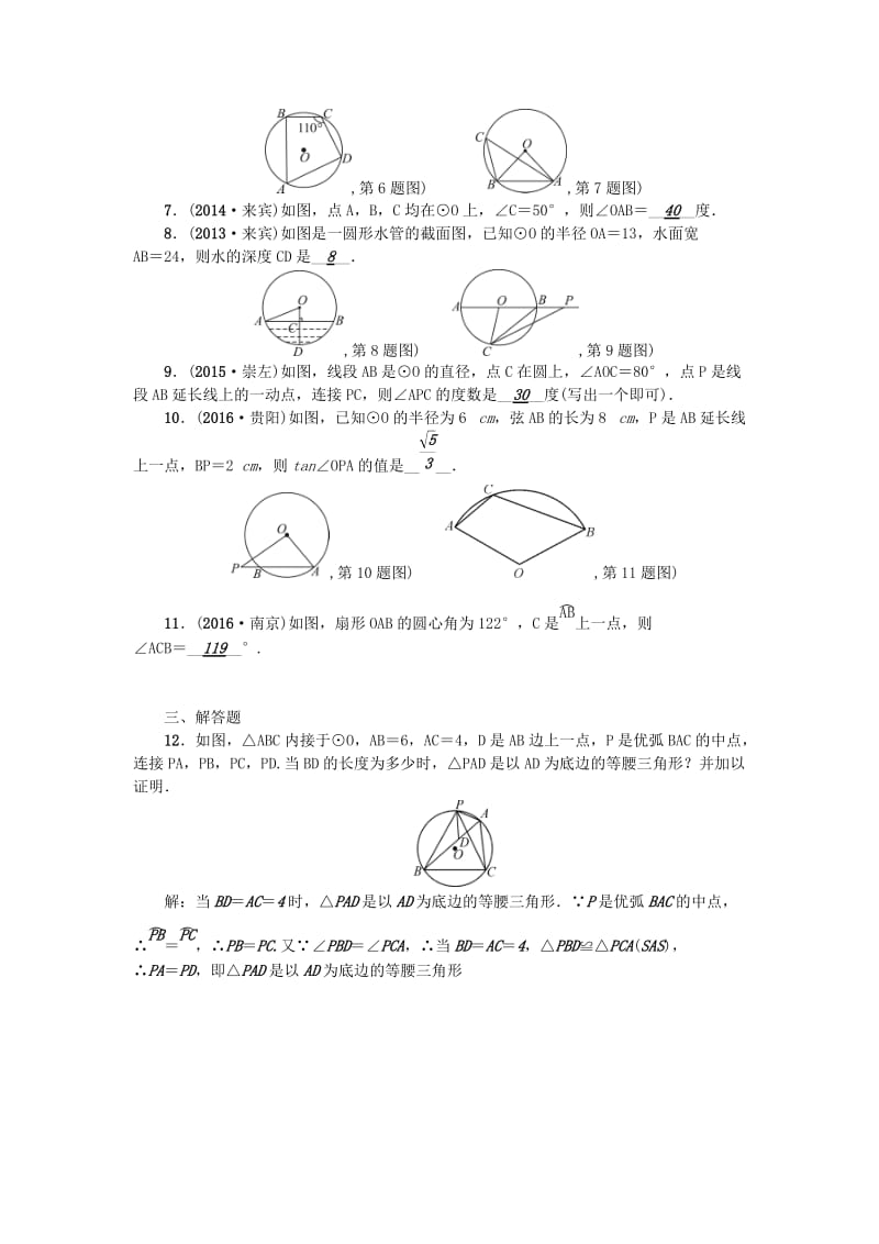 中考数学总复习 第一篇 考点聚焦 第六章 圆 考点跟踪突破20 圆的基本性质1_第2页