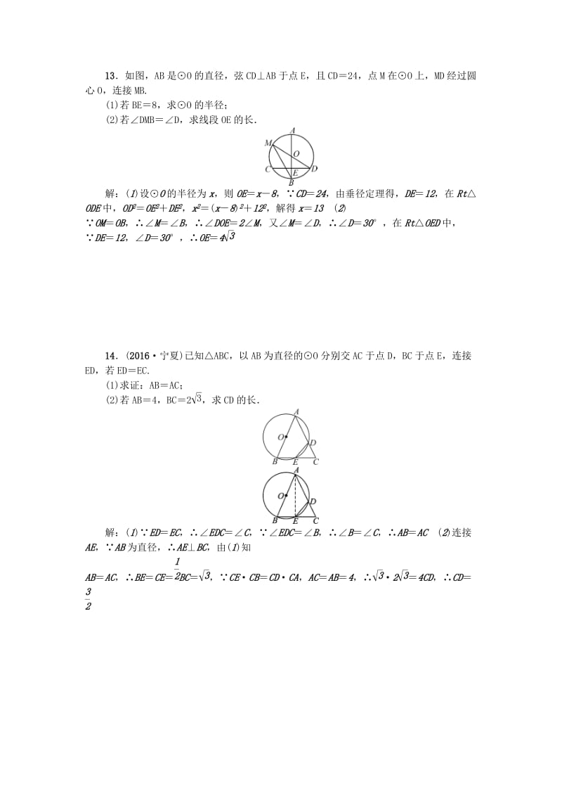 中考数学总复习 第一篇 考点聚焦 第六章 圆 考点跟踪突破20 圆的基本性质1_第3页