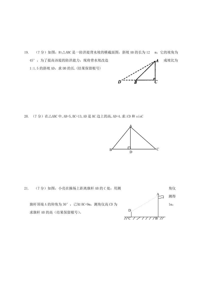 九年级数学下册 1 直角三角形的边角关系测试题2（新版）北师大版_第3页