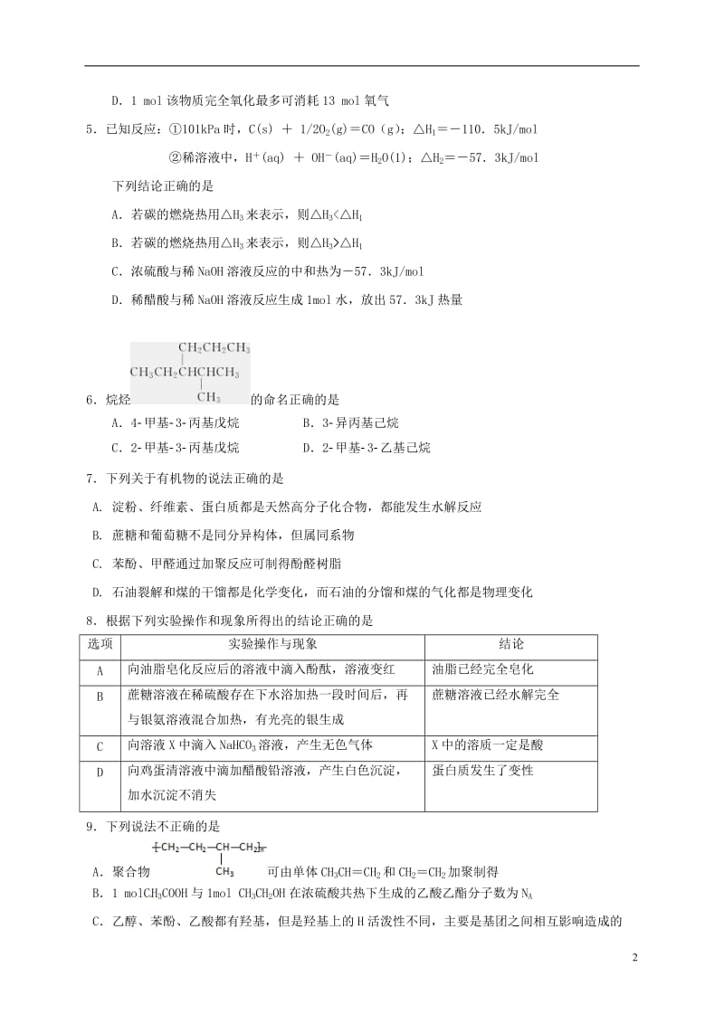 云南省云天化中学2016-2017学年高二化学上学期期末考试试题理_第2页