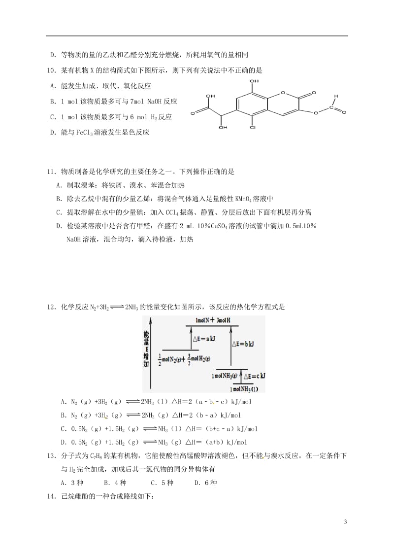 云南省云天化中学2016-2017学年高二化学上学期期末考试试题理_第3页