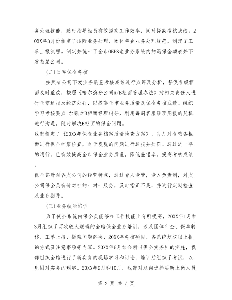 保险保全师工作总结_第2页