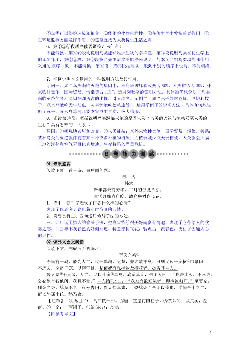 2017年春八年级语文下册第三单元14大雁归来习题新版新人教版_第3页