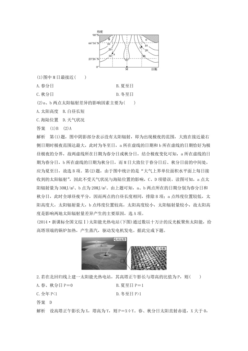 高考地理三轮冲刺 考前3个月 专题二 时间变化与地理事象 必考点4 自然地理事象的时间变化_第2页