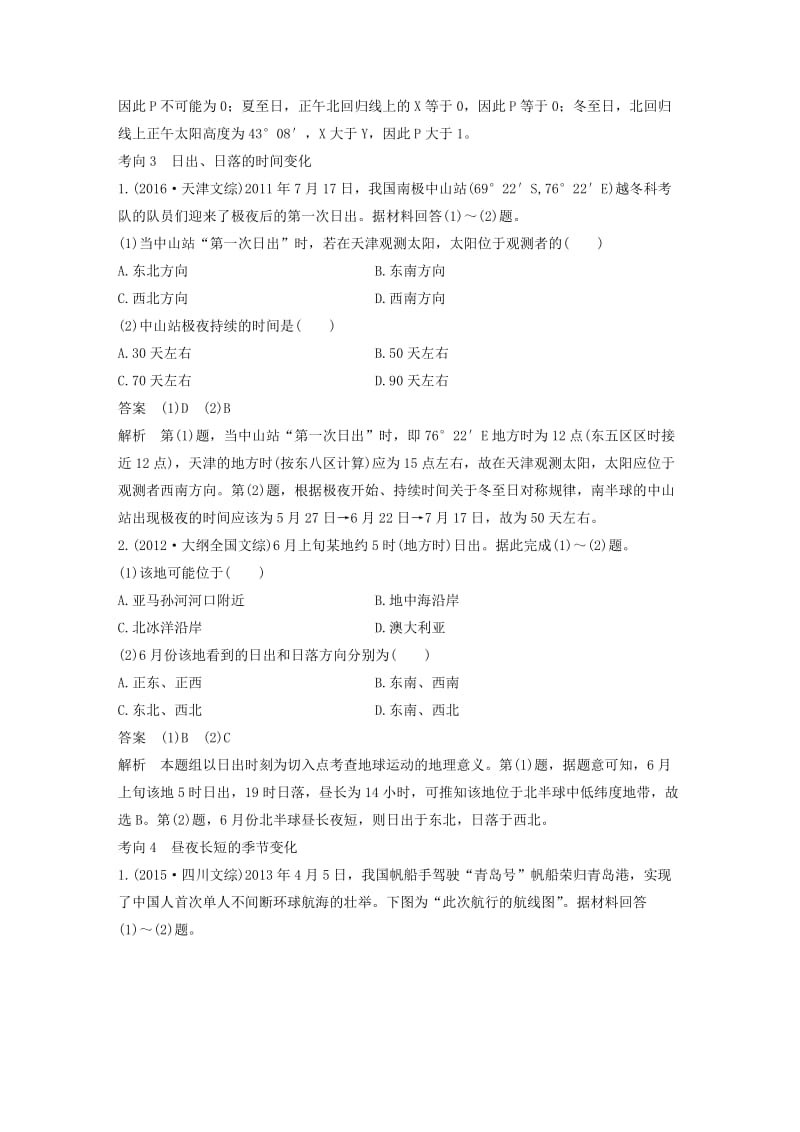 高考地理三轮冲刺 考前3个月 专题二 时间变化与地理事象 必考点4 自然地理事象的时间变化_第3页