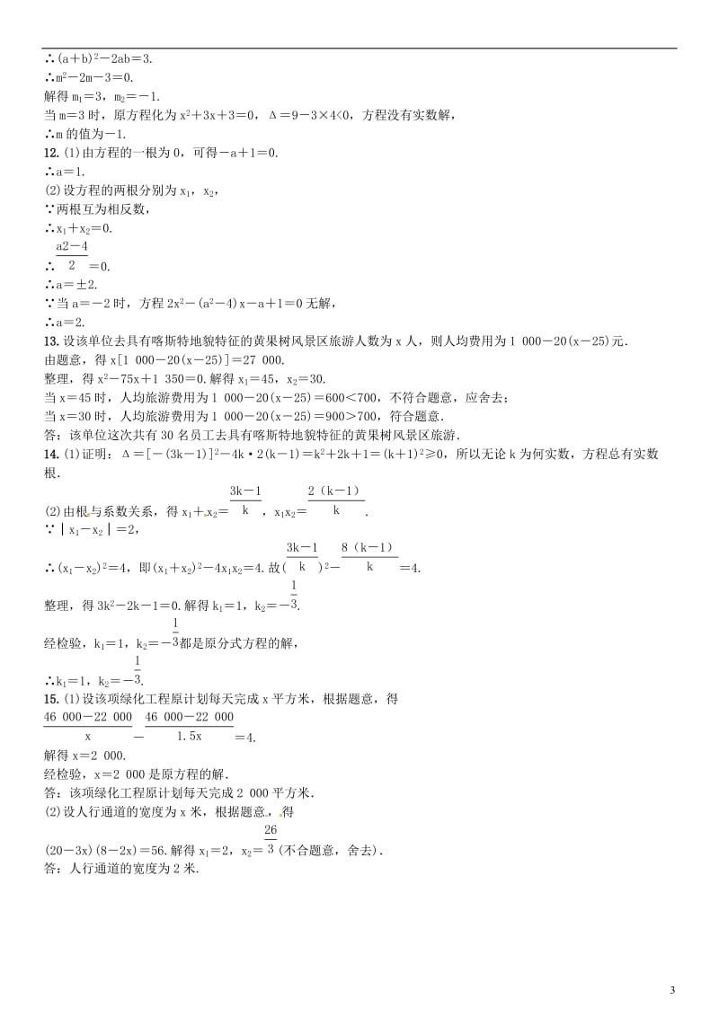 九年级数学上册 2.5-2.6周周练 （新版）北师大版_第3页