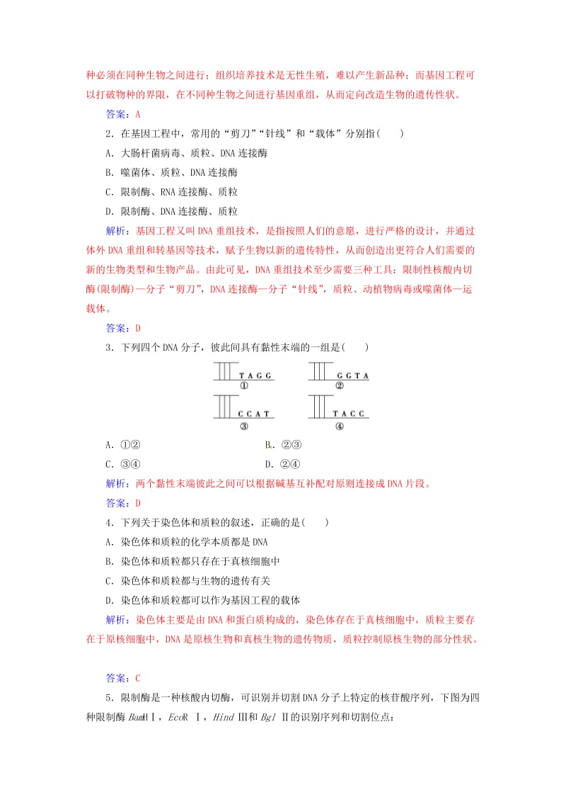 高中生物 专题1 基因工程 11_ DNA重组技术的基本工具练习 新人教版选修3_第3页