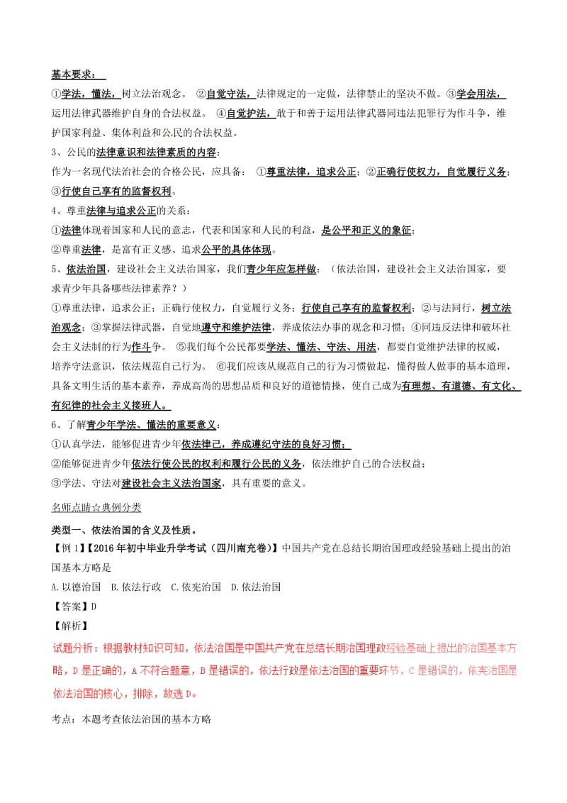 中考政治（第04期）黄金知识点系列08 坚持依法治国的基本方略_第3页