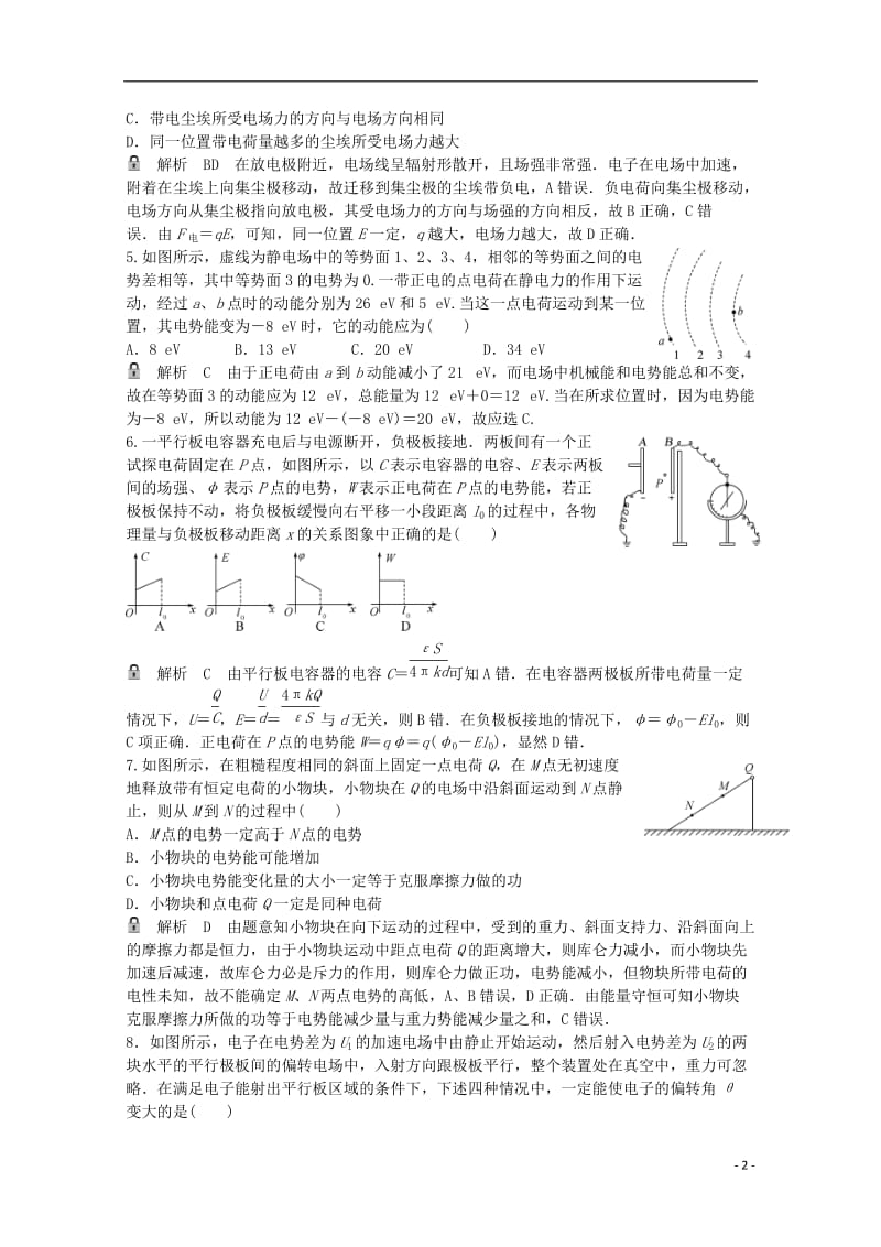 高考物理一轮基础复习 电场综合检测卷1_第2页