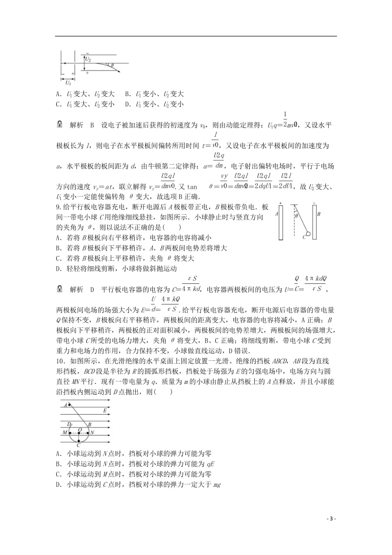 高考物理一轮基础复习 电场综合检测卷1_第3页