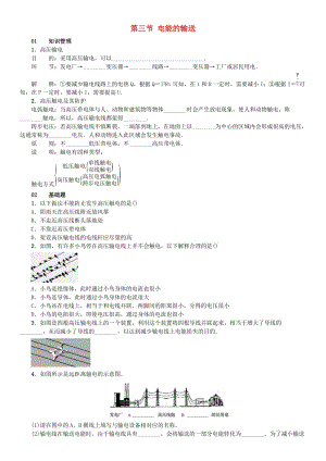 九年級物理全冊 第18章 電能從哪里來 第3節(jié) 電能的輸送練習(xí) （新版）滬科版