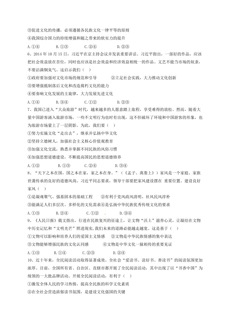 高二政治上学期第三次月考试题 (4)_第2页