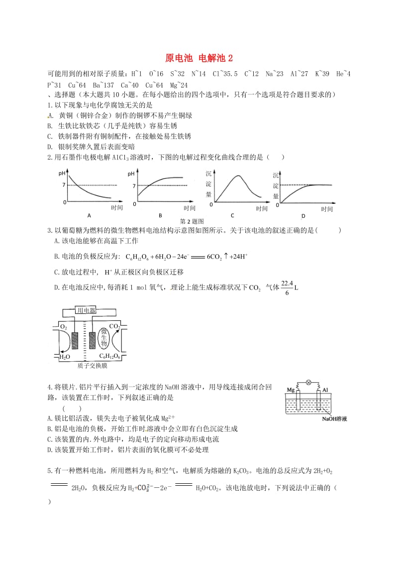 高考化学二轮复习 作业卷 原电池、电解池2（含解析）_第1页