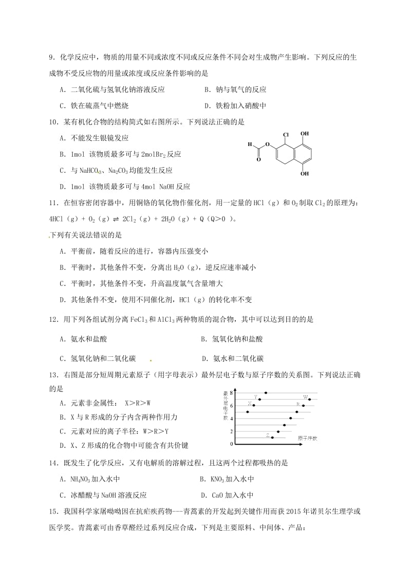高二化学下学期期末考试试题（等级考）_第2页