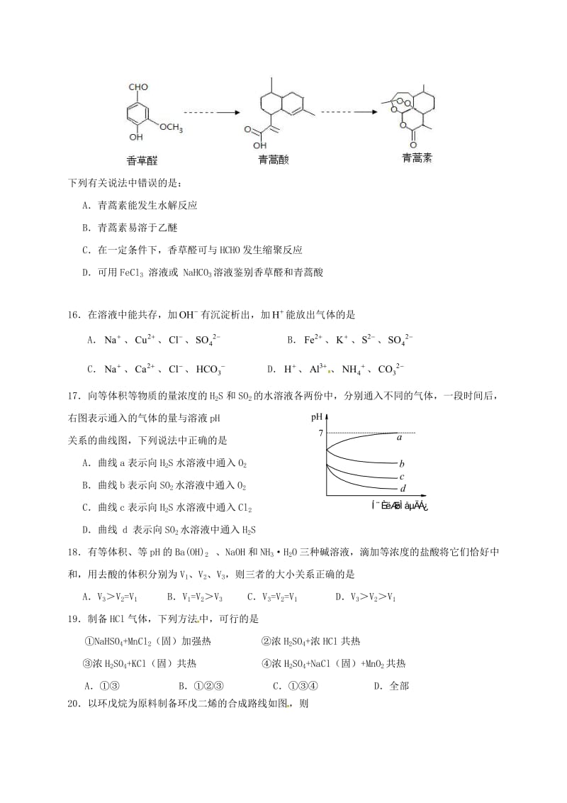 高二化学下学期期末考试试题（等级考）_第3页