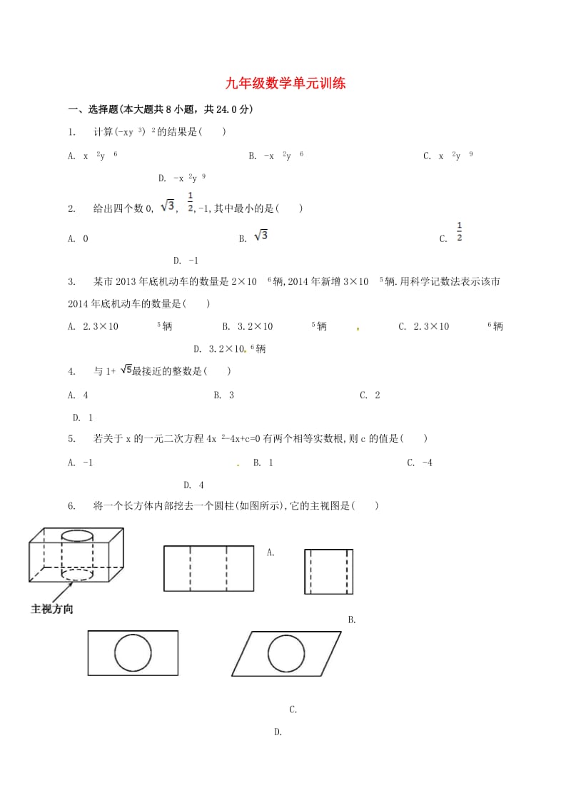 九年级数学下学期第一次单元训练试题苏科版_第1页