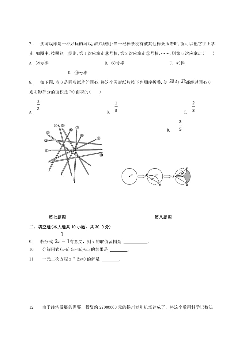 九年级数学下学期第一次单元训练试题苏科版_第2页