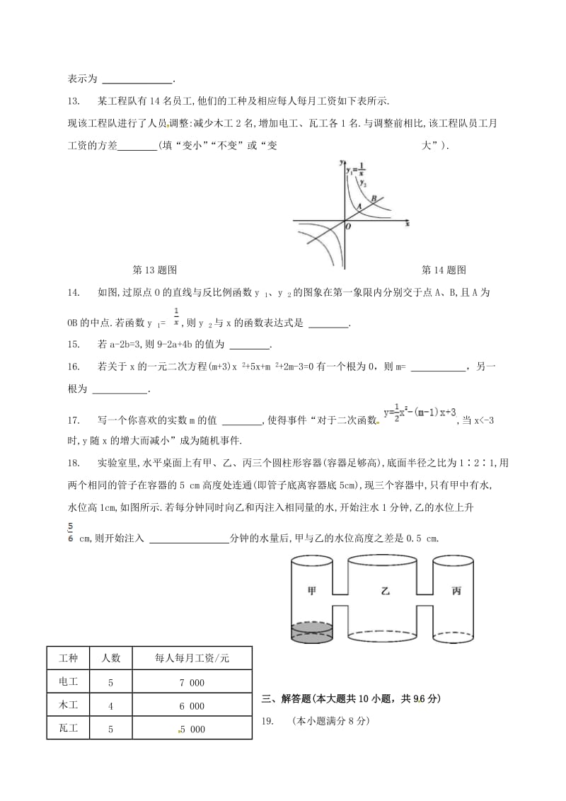 九年级数学下学期第一次单元训练试题苏科版_第3页