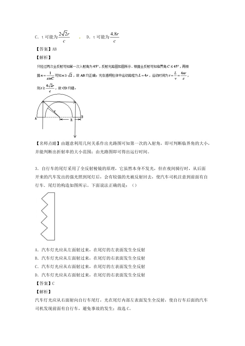 高考物理一轮复习 专题52 光的折射 全反射 光导纤维（练）（含解析）1_第2页