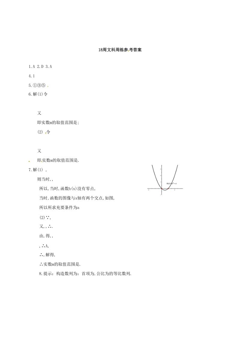 高二数学上学期第十八周周练试题_第3页