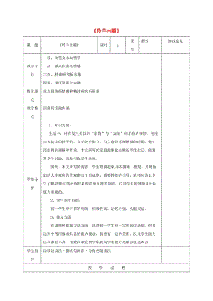 七年級(jí)語(yǔ)文上冊(cè) 3《羚羊木雕》教學(xué)設(shè)計(jì) （新版）新人教版