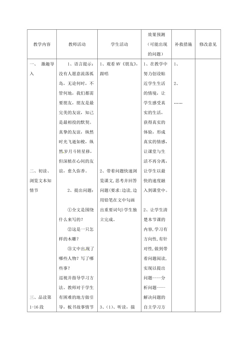 七年级语文上册 3《羚羊木雕》教学设计 （新版）新人教版_第2页