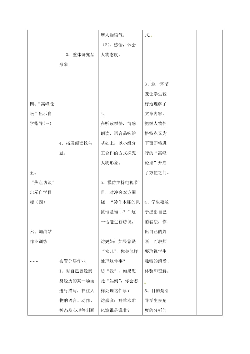 七年级语文上册 3《羚羊木雕》教学设计 （新版）新人教版_第3页