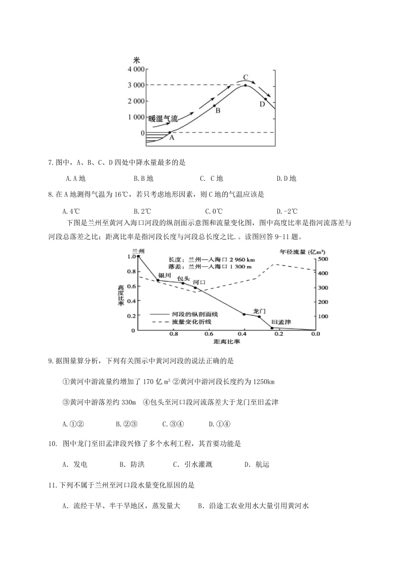 高二地理上学期第8周试题_第2页