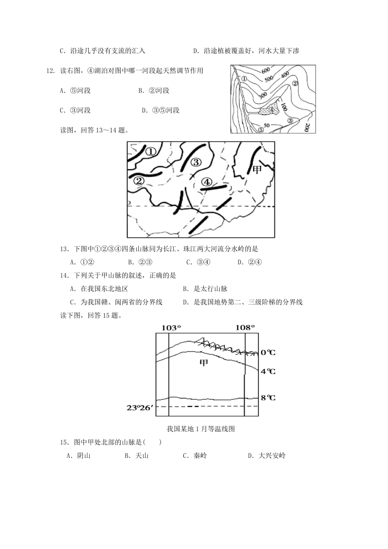 高二地理上学期第8周试题_第3页