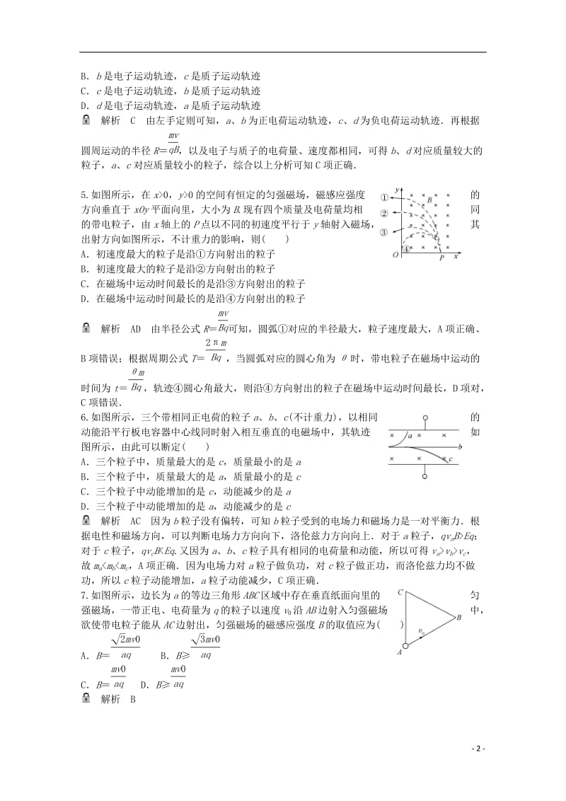 高考物理一轮基础复习 磁场综合检测卷1_第2页