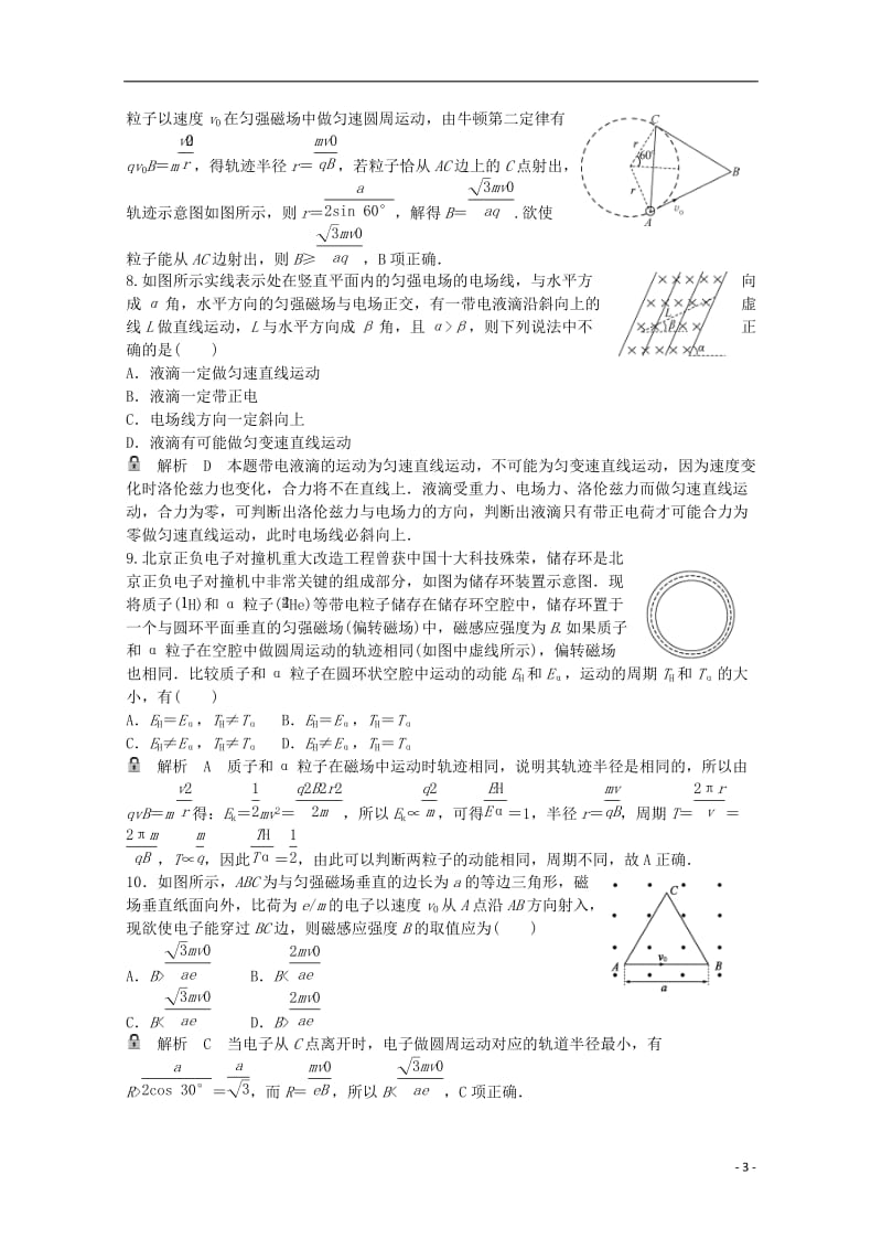 高考物理一轮基础复习 磁场综合检测卷1_第3页