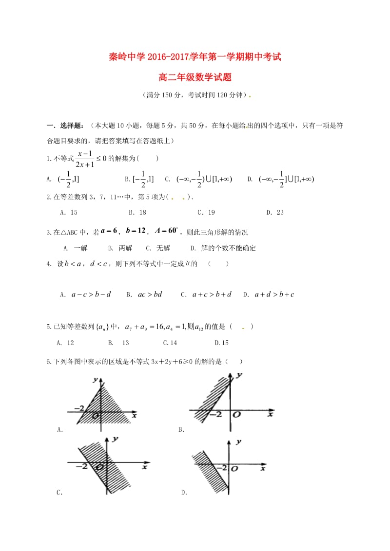 高二数学上学期期中试题42_第1页