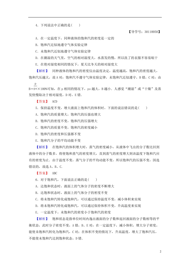 2016-2017学年高中物理第4章气体第3节饱和汽第4节湿度学业分层测评鲁科版选修_第2页