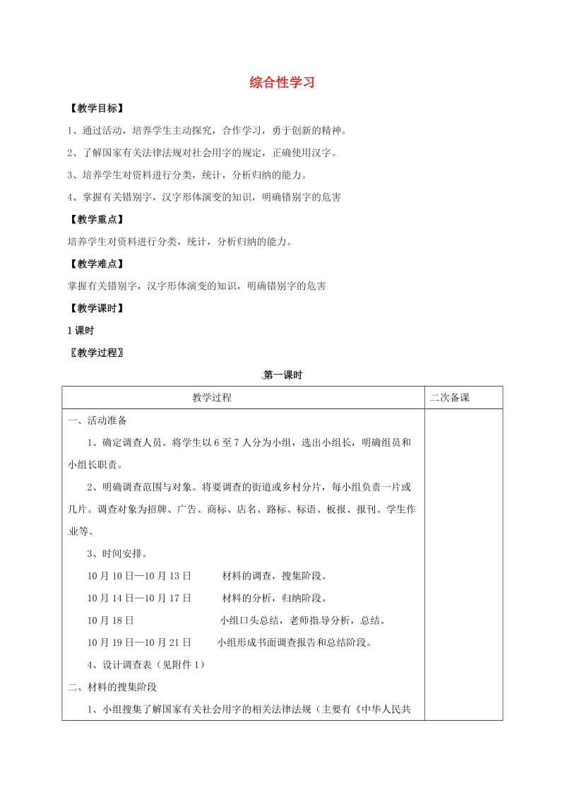 七年级语文上册 第三单元 综合性学习教案 （新版）语文版_第1页