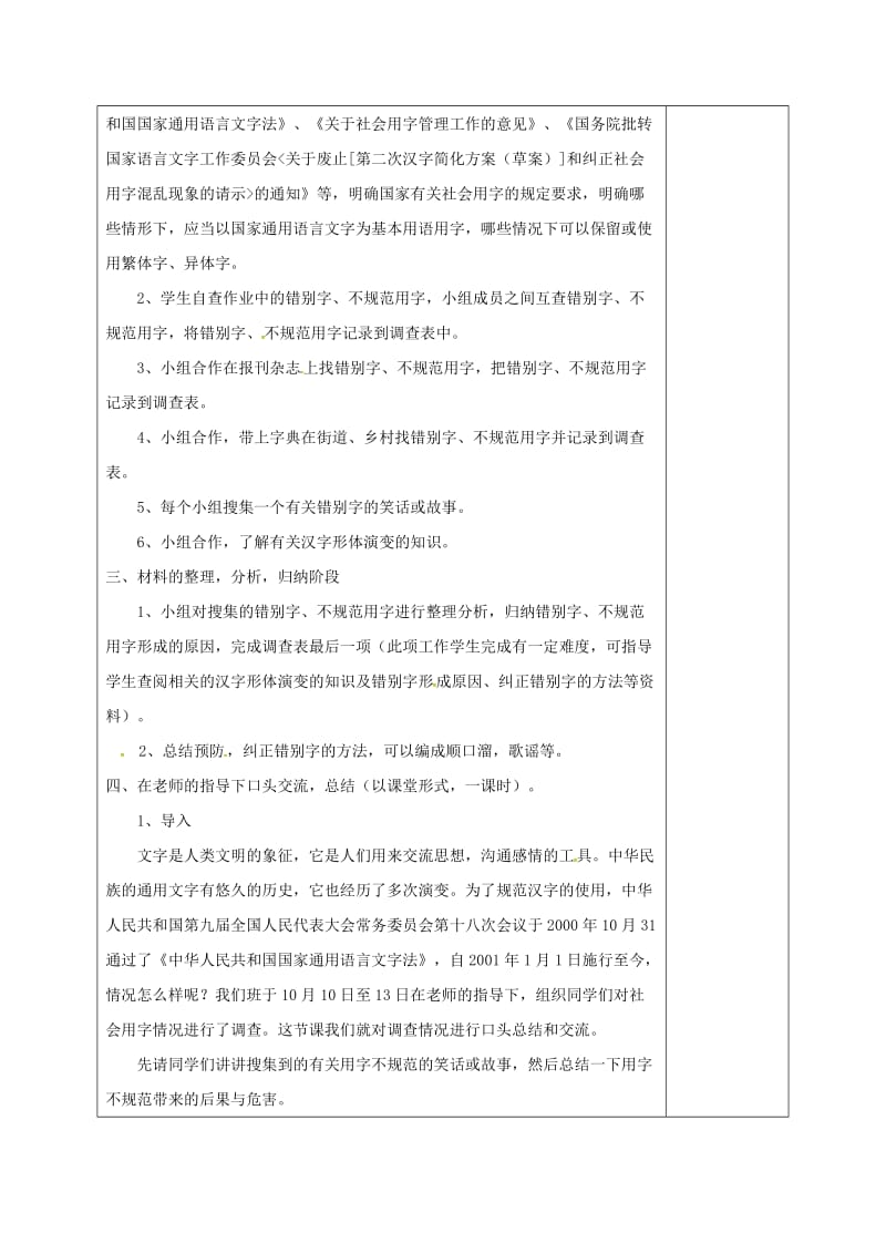 七年级语文上册 第三单元 综合性学习教案 （新版）语文版_第2页