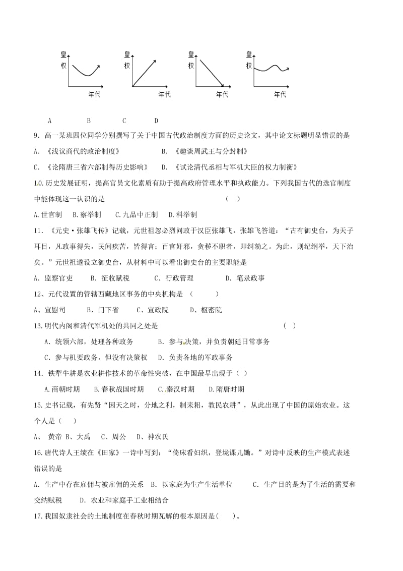 高二历史上学期期中试题93_第2页