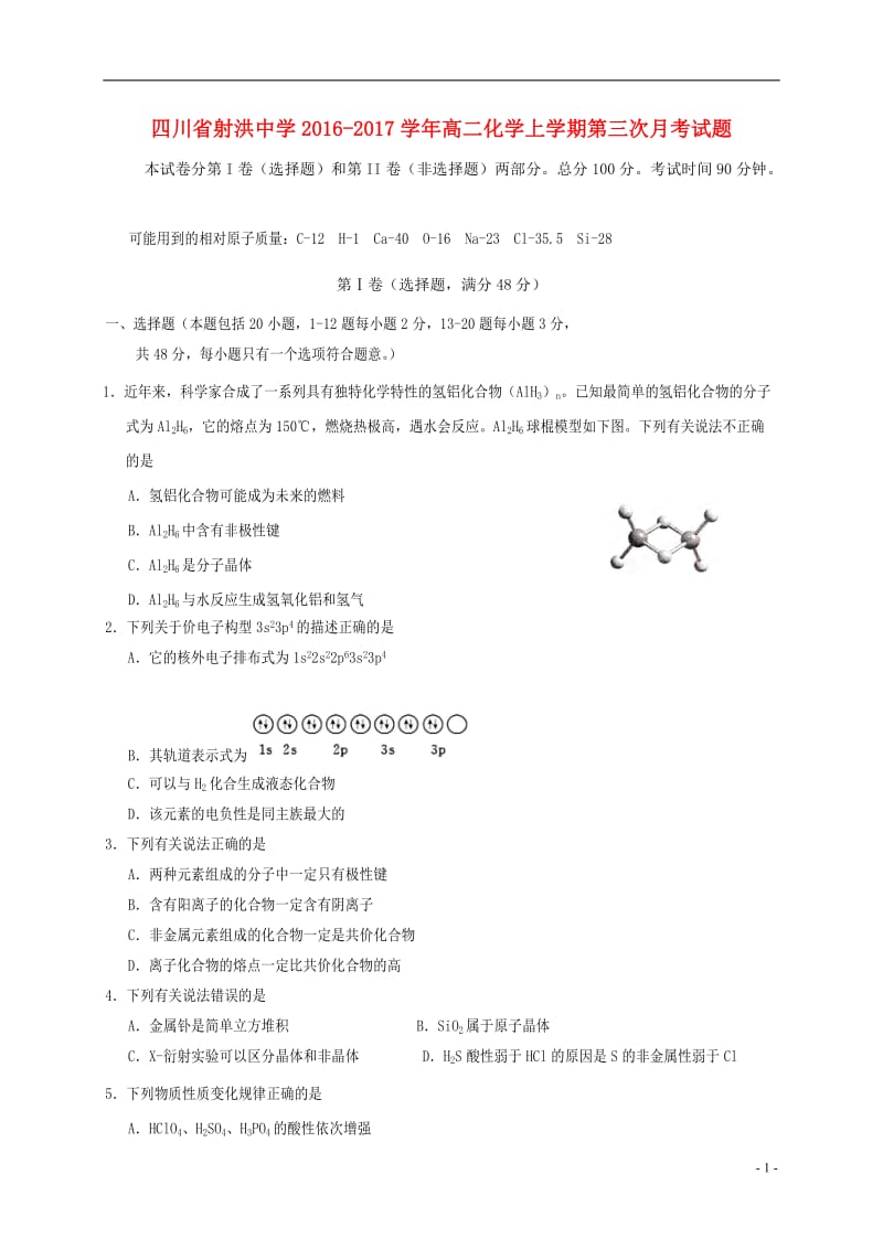 高二化学上学期第三次月考试题 (4)_第1页