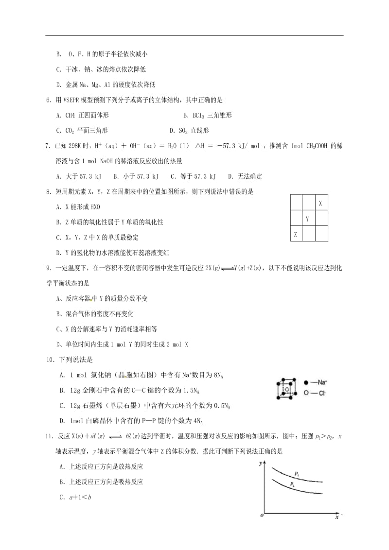 高二化学上学期第三次月考试题 (4)_第2页