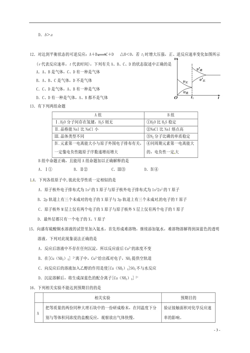 高二化学上学期第三次月考试题 (4)_第3页