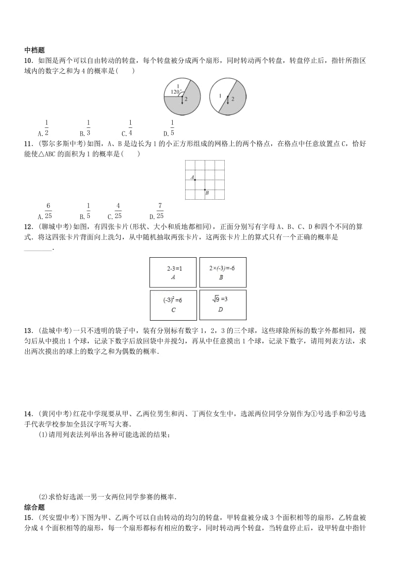 九年级数学上册 25.2 用列举法求概率 第1课时 用列表法求概率练习 （新版）新人教版_第2页